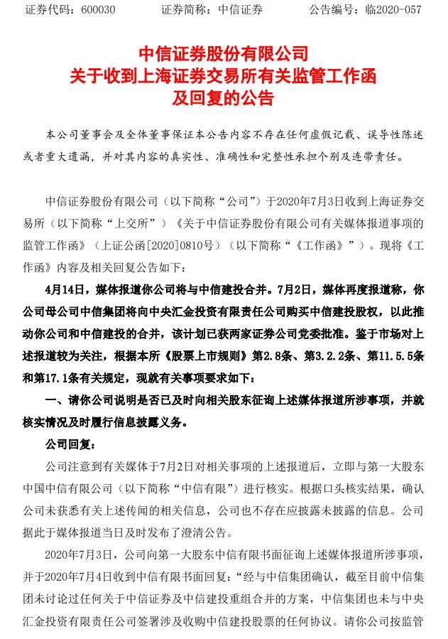 周末只有一件大事：牛市来了？刚刚，中信集团、中央汇金泼冷水！券商最新研判：突破3300、静待3500