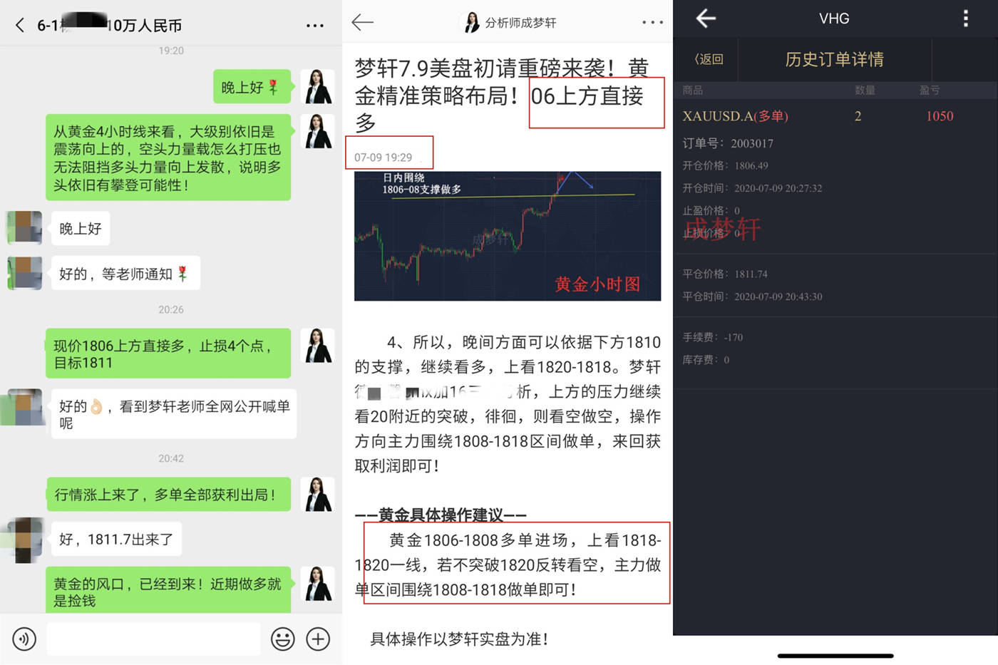 梦轩7.11黄金本周全网公开策略斩55点！亏10W跟上一周已回本
