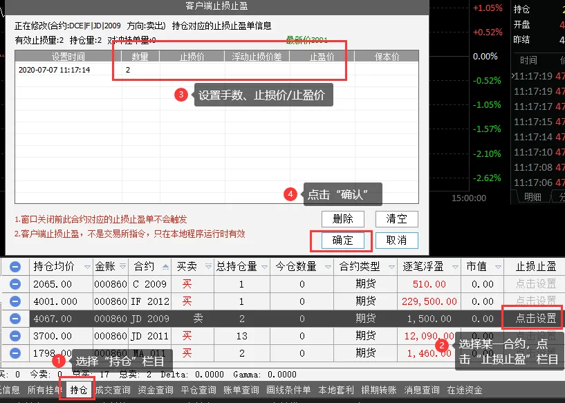 易盛软件有止损止盈功能吗？好用吗？