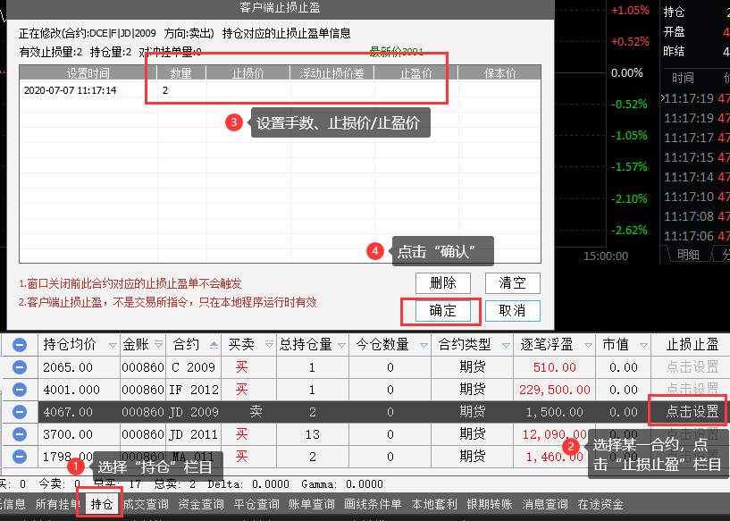 易盛软件有止损止盈功能吗?好用吗?
