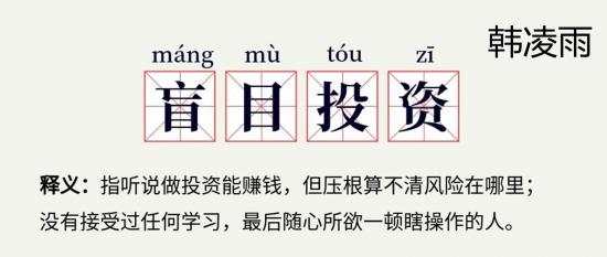韩凌雨：炒纸黄金要注意的点，如果你是小资金我劝你停下