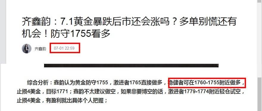 齐鑫韵：7.2非农来袭黄金或将续跌1750附近！晚间这样做利润尽握手中！