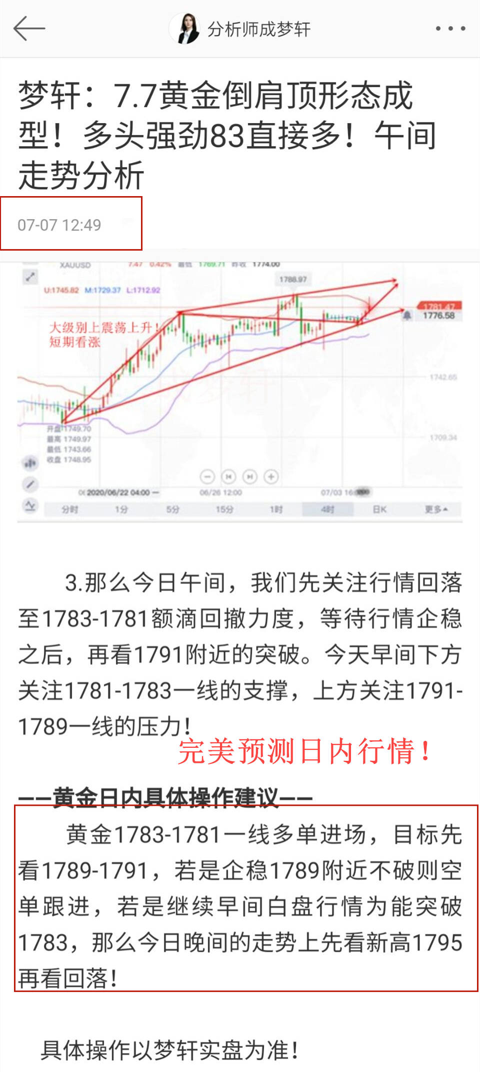 梦轩7.8隔夜黄金为何暴涨！早间精准策略布局！97空继续持有