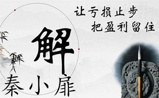 秦小扉：小非农黄金暴跌你套单了吗？不懂这些你不被套谁被套！