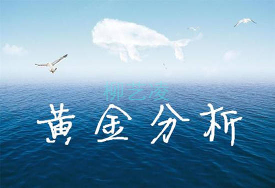 柳艺凌：黄金多头狂欢已经结束？反弹直接空！