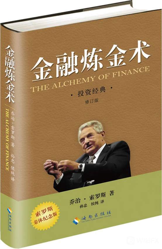 索羅斯：那天我放棄了哲學，開始一心一意賺錢