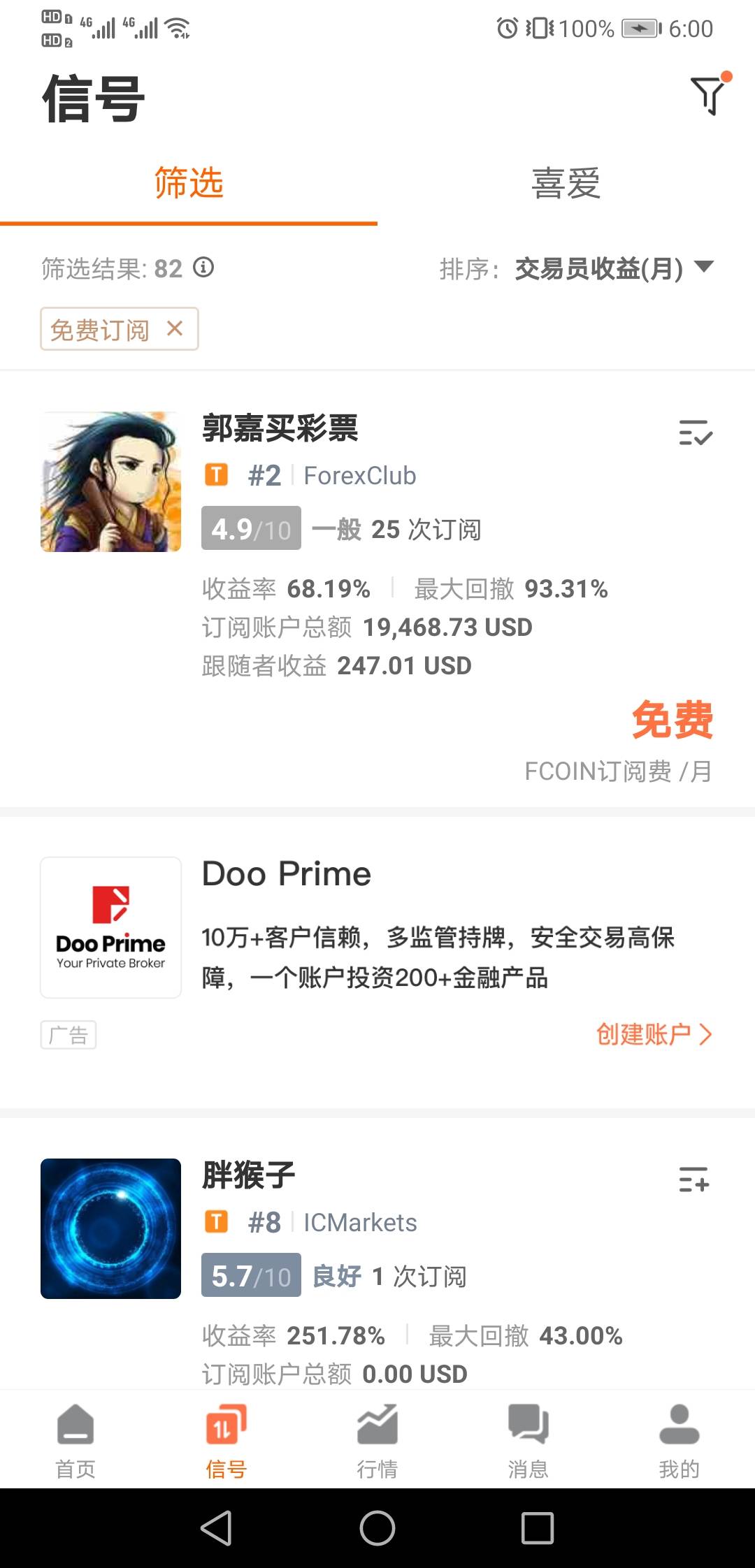 持续盈利第23天