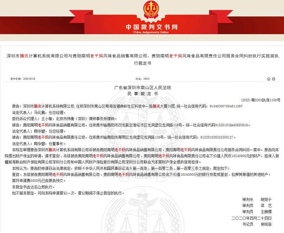 反转来了？老干妈回应：腾讯被骗了，已报案！未与腾讯有过任何商业合作