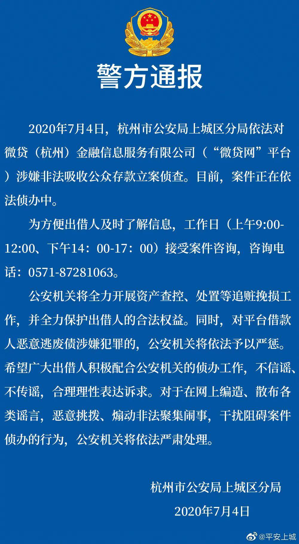 3000亿平台爆雷！杭州最大P2P遭立案侦查，刚上市不足两年！超11万投资人受波及，这家A股公司也中招