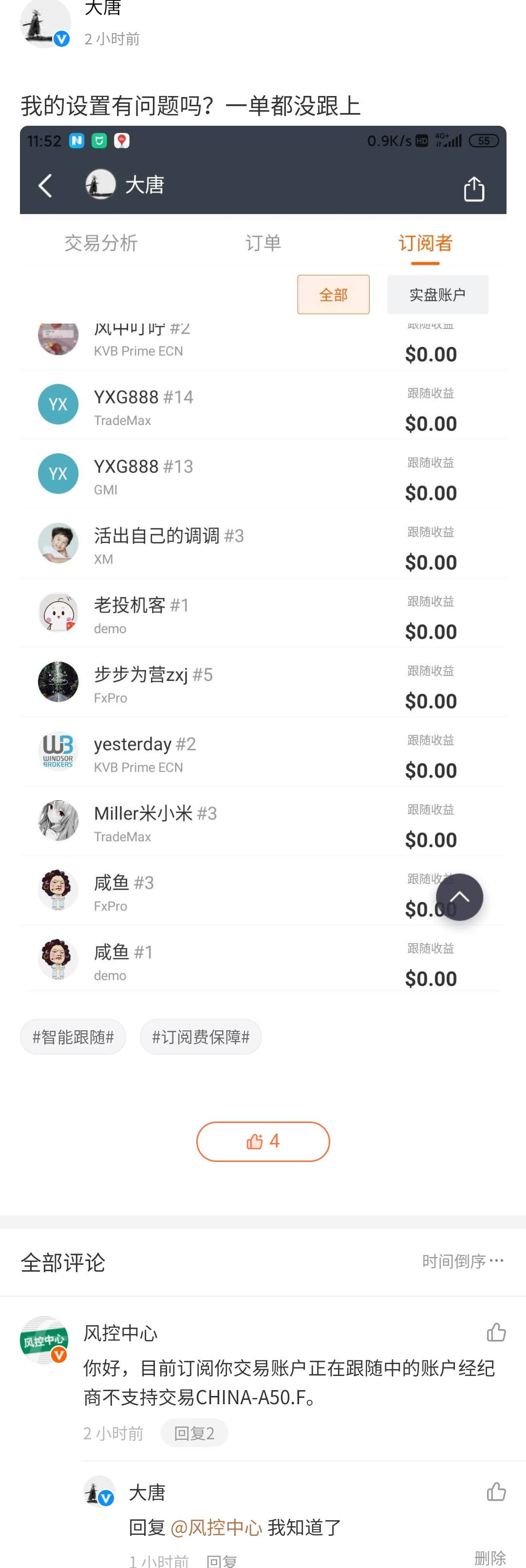 屌丝逆袭   7月6号交易记录