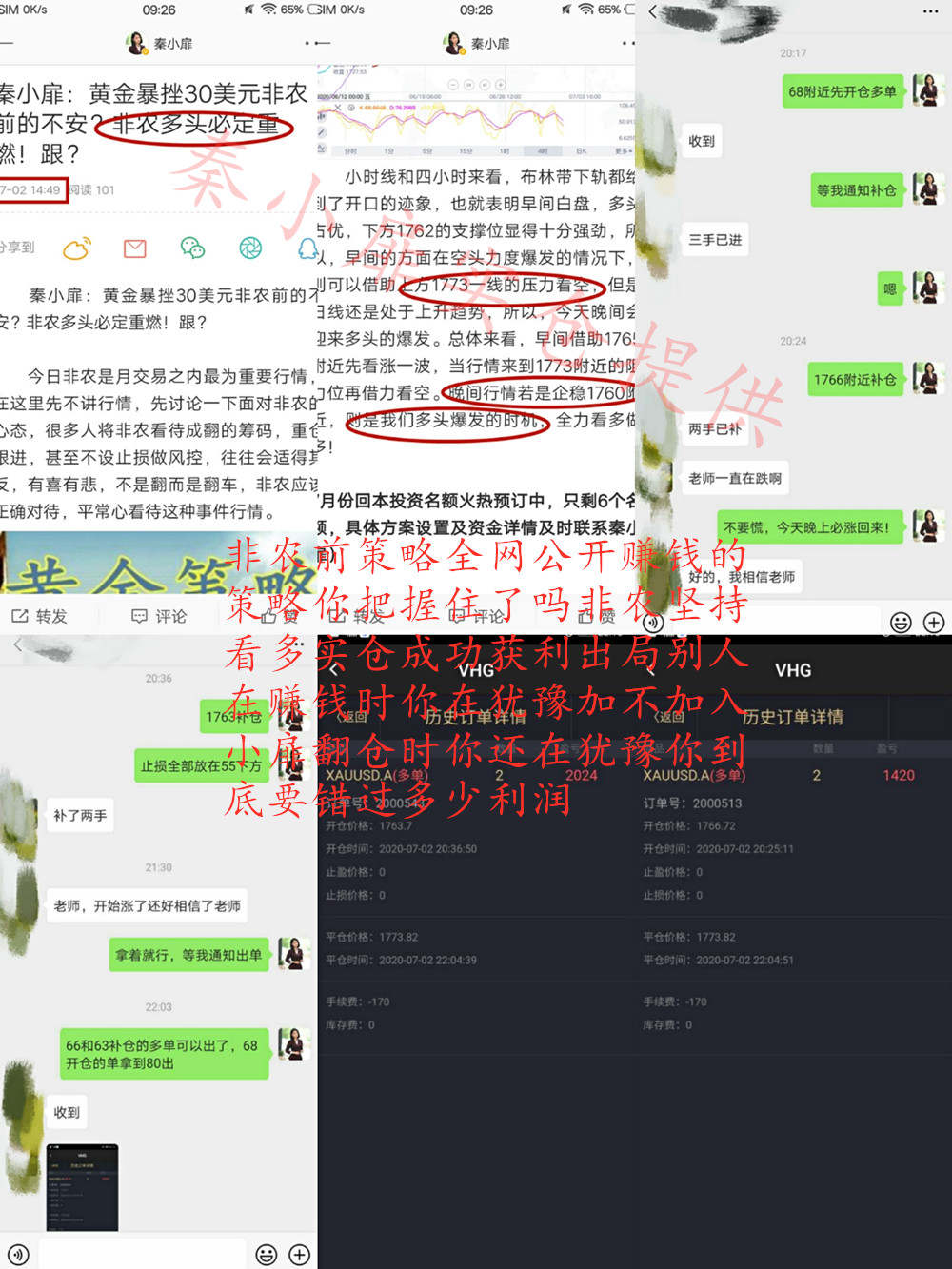 秦小扉：非农周黄金操作大获全胜，下周百点布局回本盈利方案你拿不拿？
