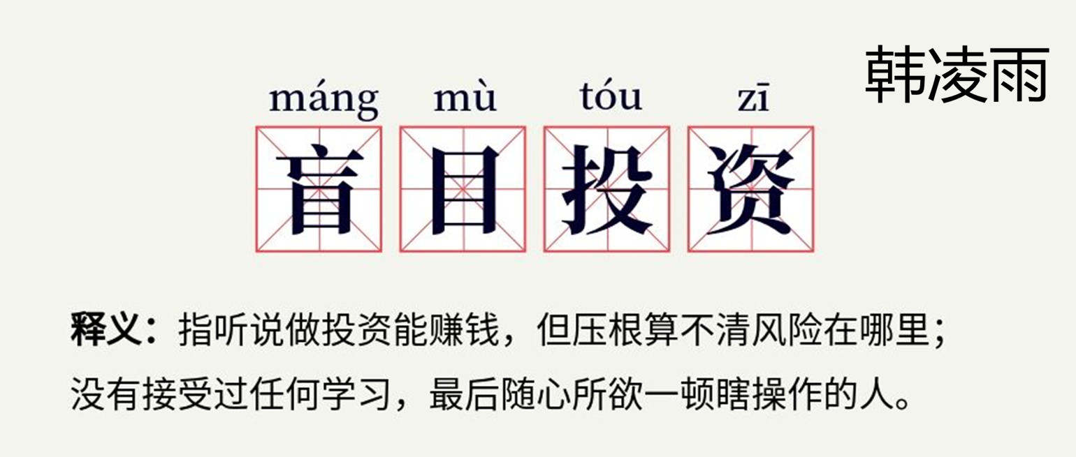 韩凌雨：炒黄金仓位管控才是重中之重，要配合好资金管理