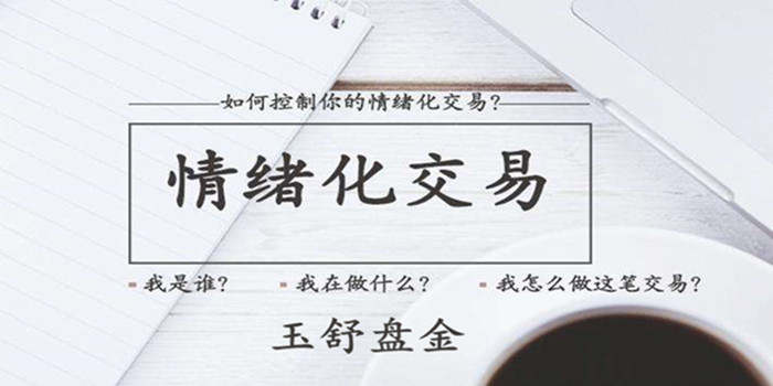 玉舒盘金：炒黄金亏损！套单！爆仓！是否难以改变？答案就在这！
