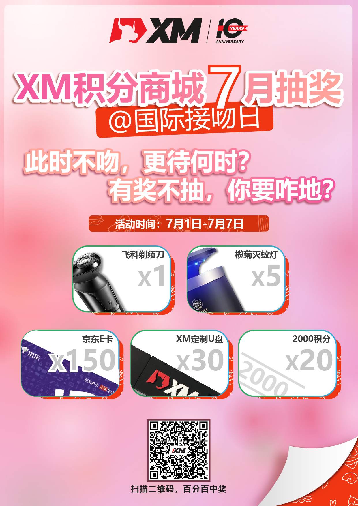 此时不吻，更待何时？有奖不抽，你要咋地？