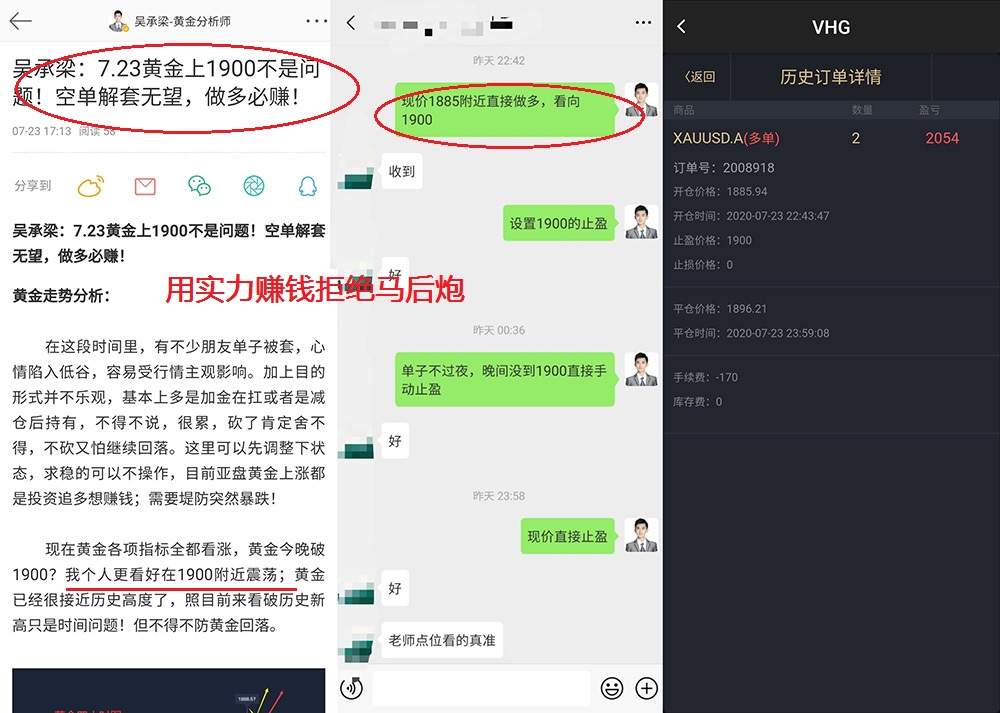 吴承梁：7.24黄金周一开始一直看多，现已爆赚，晚间回调做多怎么都是赚