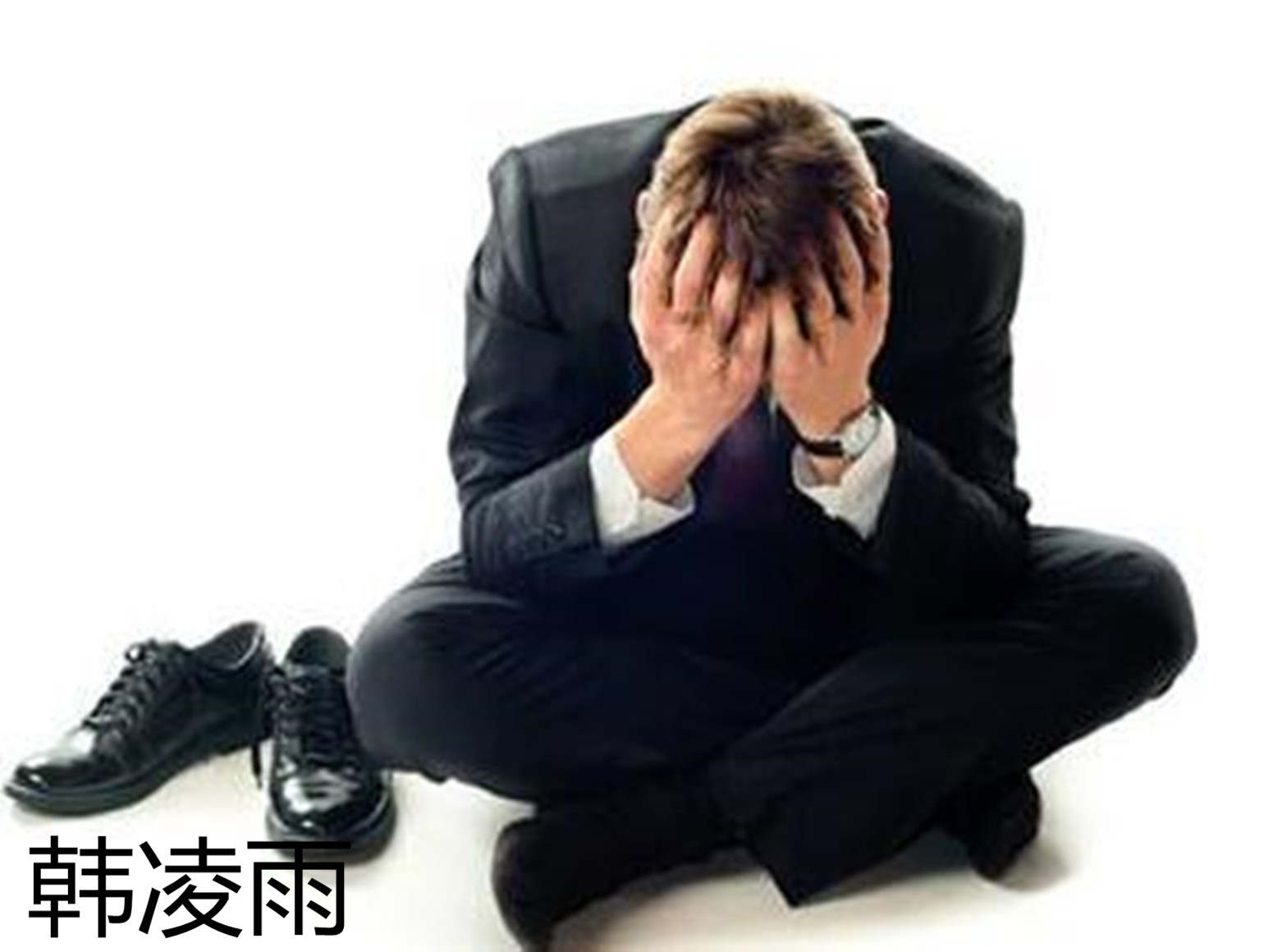 韩凌雨：投资黄金来市场刚开始赚了点小钱，后来越亏越多，当你遇到了我