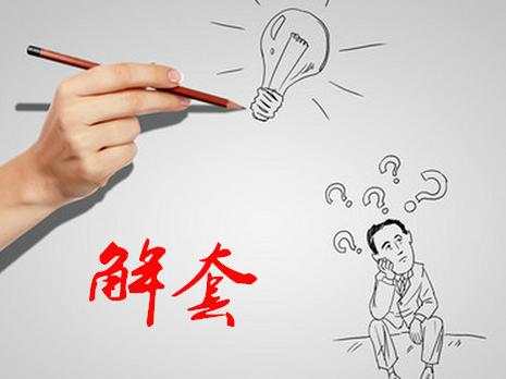 卢秋悦：为什么你做黄金投资总是爆仓？你要注意防范这些！（下）