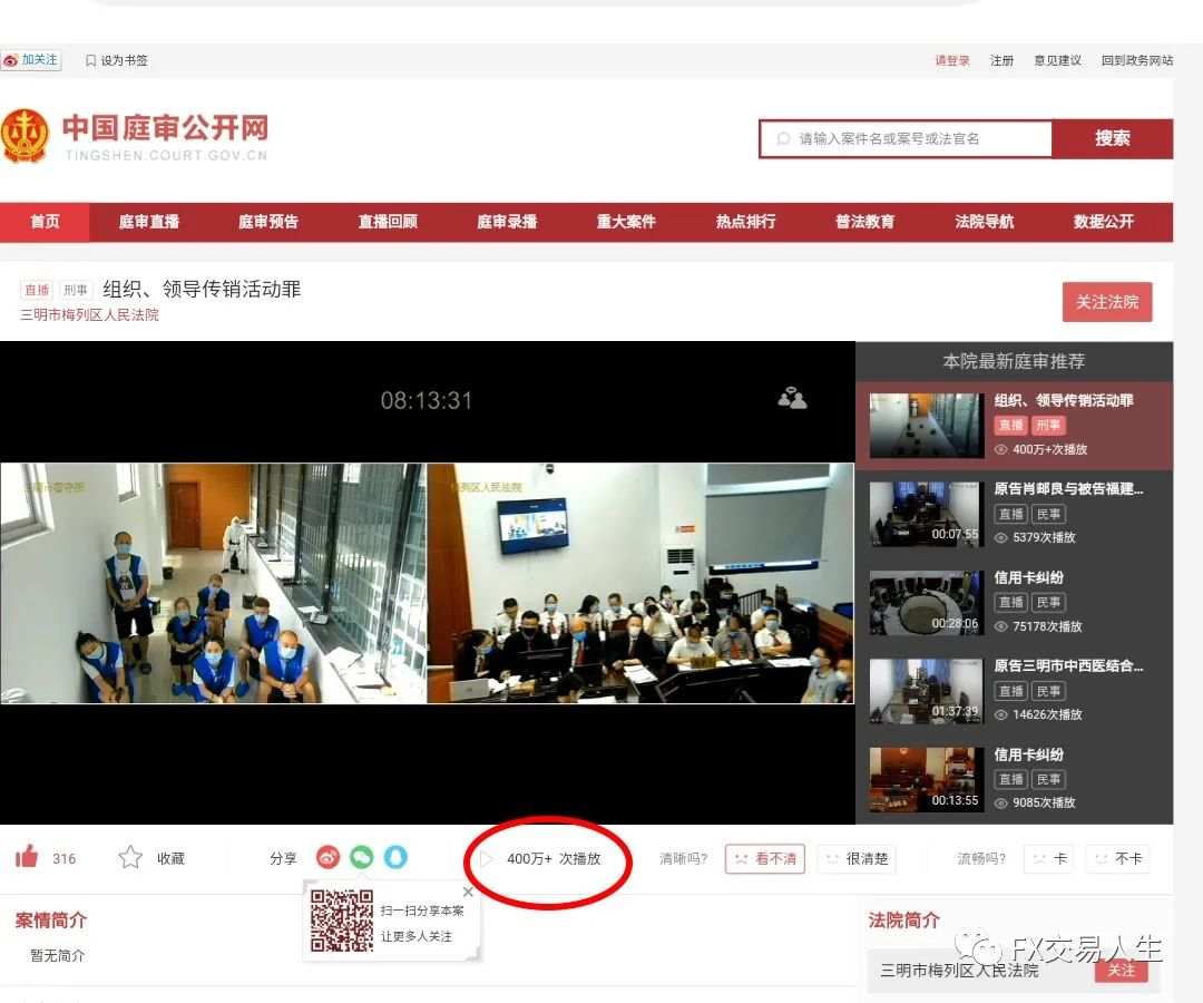 【重磅】PTFX普顿案昨日开庭,全程直播详细记录!