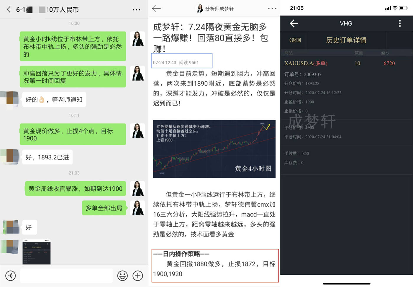梦轩7.25黄金本周一路爆涨斩65点赚百万!跟上下周带你赚回来！