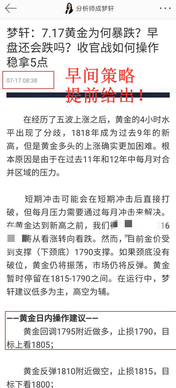 梦轩：7.17黄金周线收官还有重磅数据！20点精准策略已布局