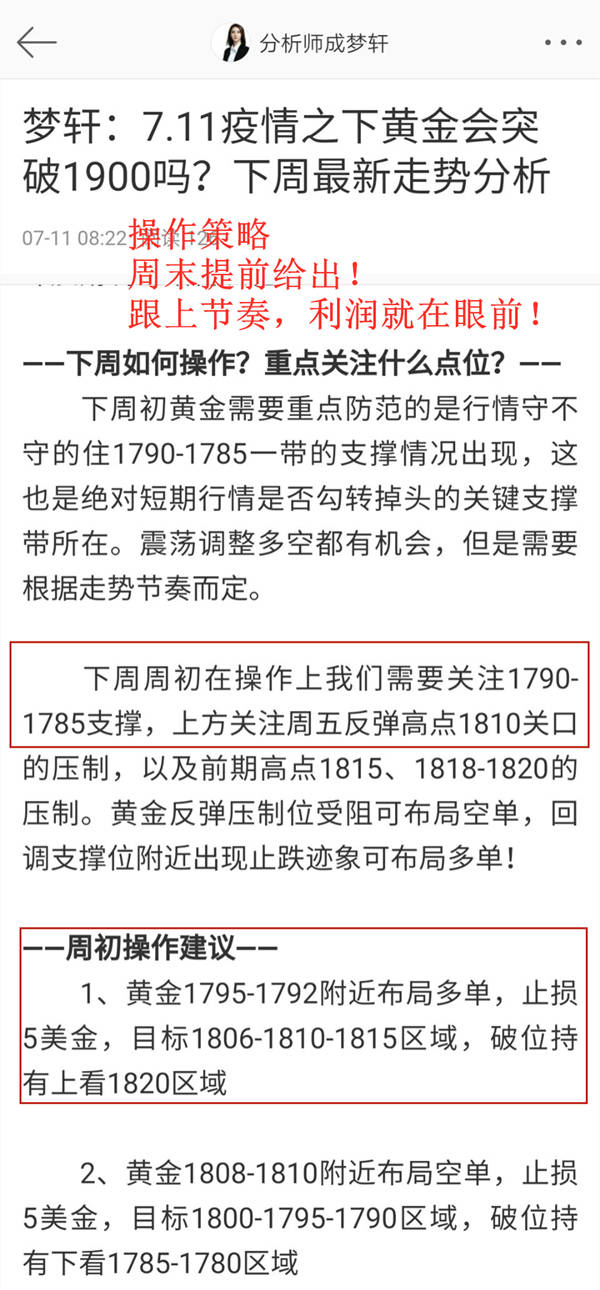 梦轩7.13黄金1801多轻取6点！上周评已提示！美盘08继续空