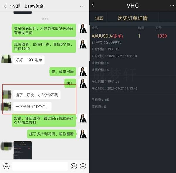 梦轩：7.28黄金多单两连胜成功止盈！斩15点！午夜能破50吗