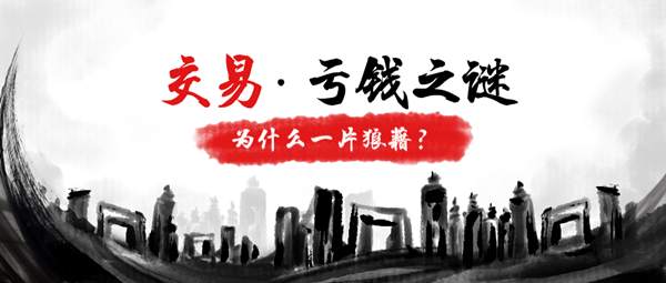 梦轩：黄金暴涨暴跌别人爆赚你亏损严重？你和盈利有个致命鸿沟！