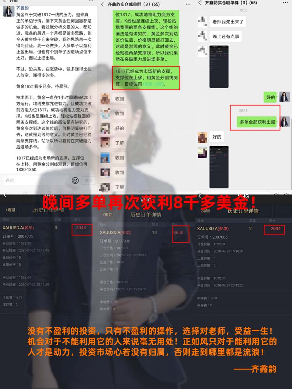 齐鑫韵：黄金突破8年历史新高1900！我的多单大赚20w！你却爆仓了！