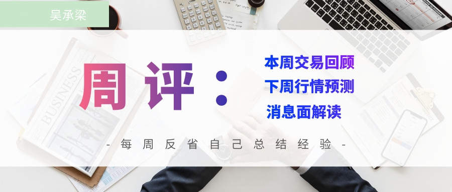 吴承梁：7.25黄金一周涨幅近百点，下周黄金还会涨吗？下周黄金行情预测
