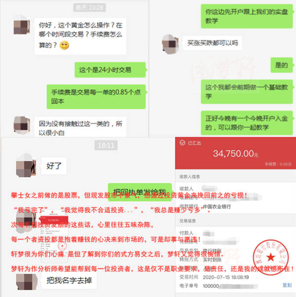 成梦轩：炒黄金重仓、扛单甚至爆仓？亏损严重的你是否遇人不淑？