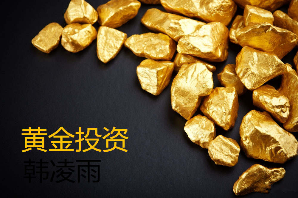 韩凌雨：黄金白银一同暴涨，新手还有机会投资黄金吗？