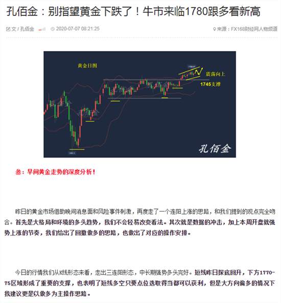 孔佰金：傻了吧？黄金暴涨你却非要逆势做空！1800必破还有新高
