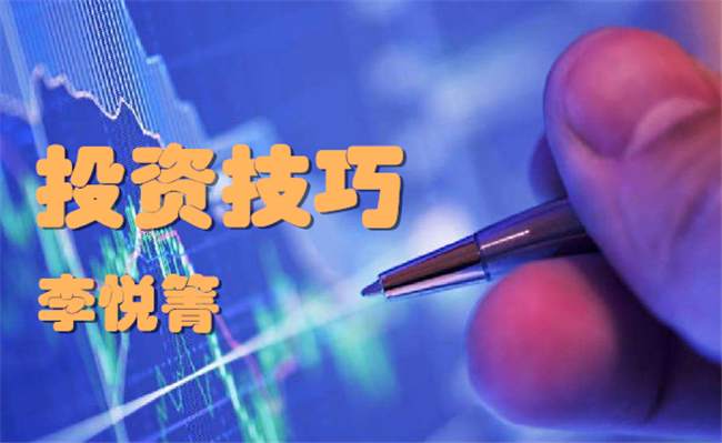 李悦箐：九成上班族投资都可以实现双薪，凭什么你还做不到？