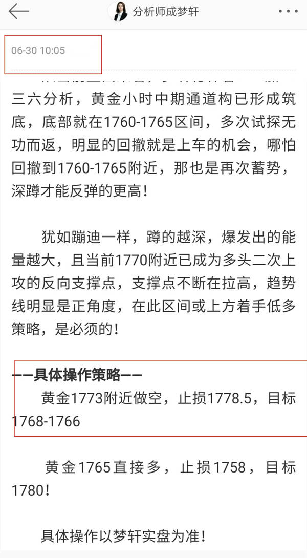 梦轩7.1黄金为何暴涨？早盘1785能做空吗？空单被套在线解