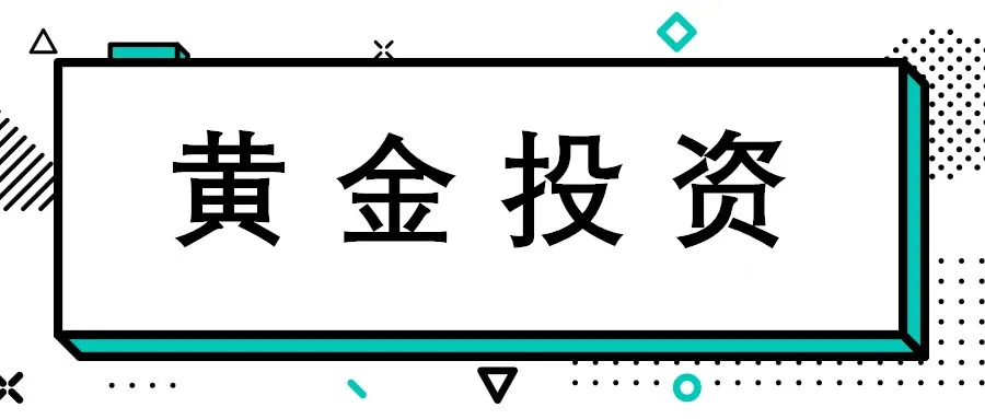 曲杰仁：黄金昨晚为何暴涨至新高？短线回撤1785直接多！