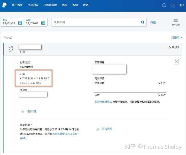 Paypal付款汇率设置