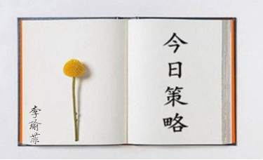 ​李瑜菲：黄金多头势力不减，做空单的必亏！回调大胆多！