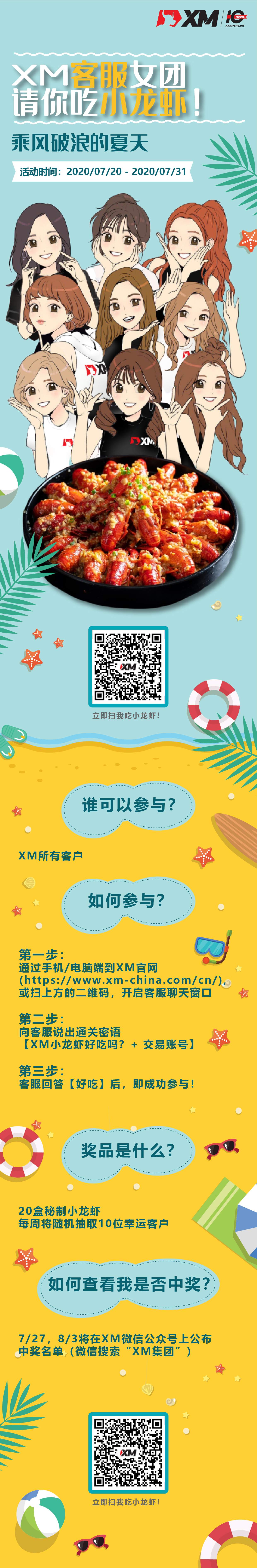 XM客服“女团”请你吃小龙虾啦！