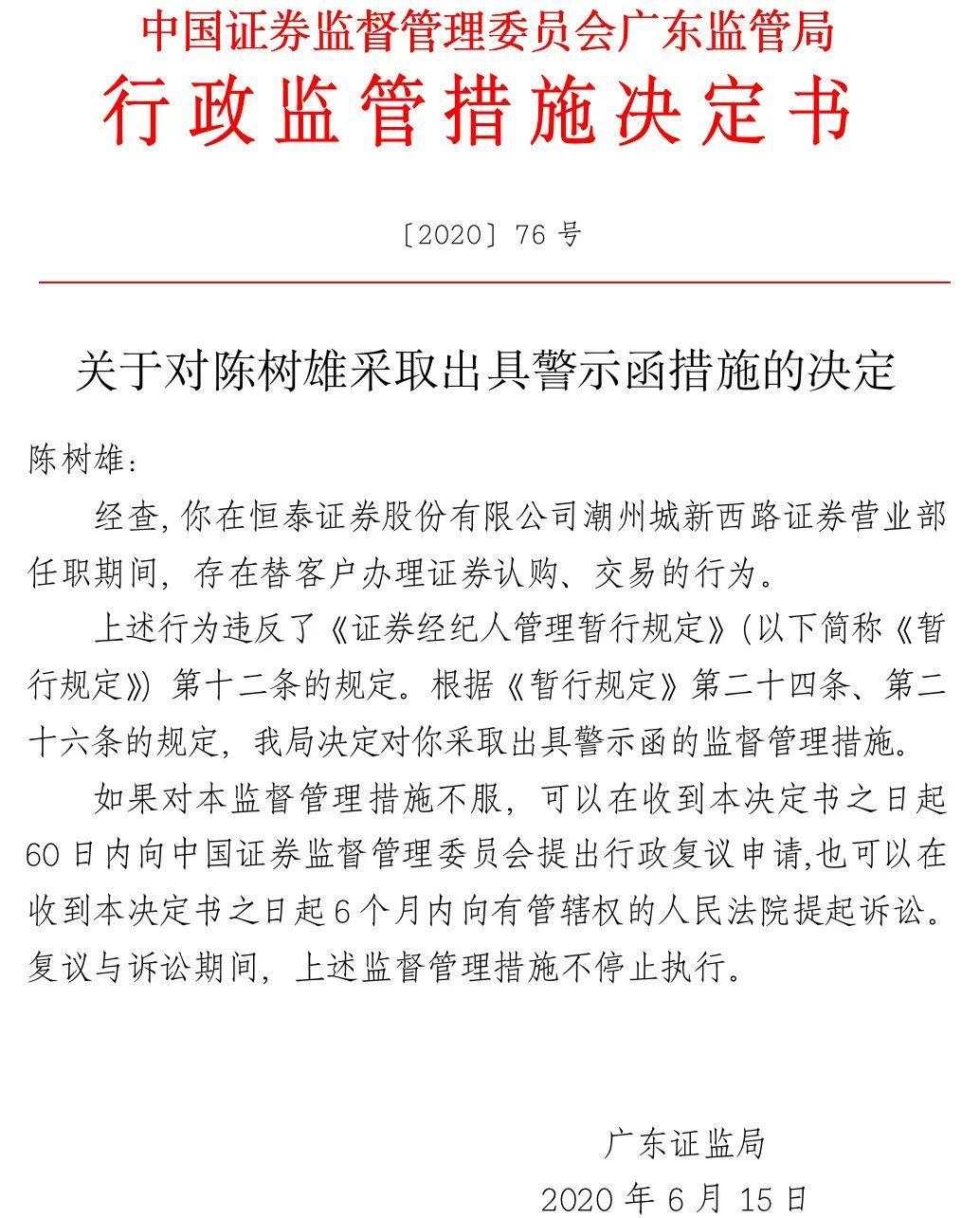 又一券商遭罚！两融业务违规：协助资金分配划转、垫资开户…涉事员工还面临内部经济问责