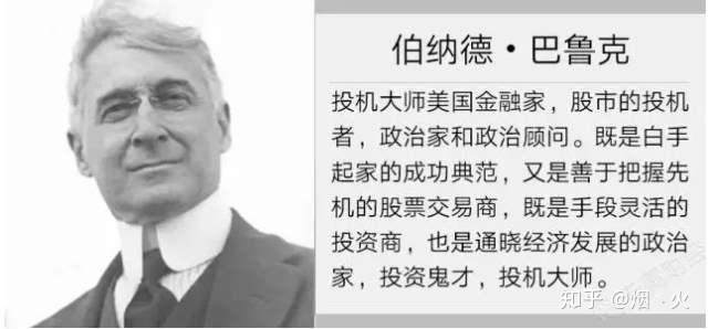 伯纳德·巴鲁克的投资哲学——“群众永远是错的”