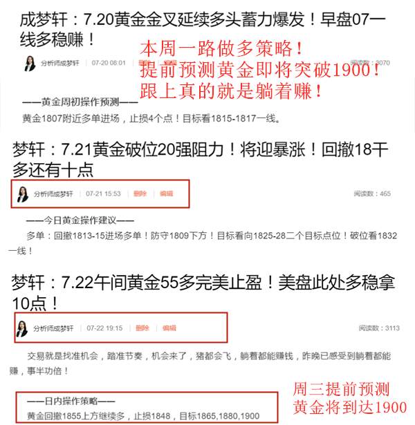 梦轩：7.27黄金暴涨1921板上钉钉狙击25一线！走势分析操作