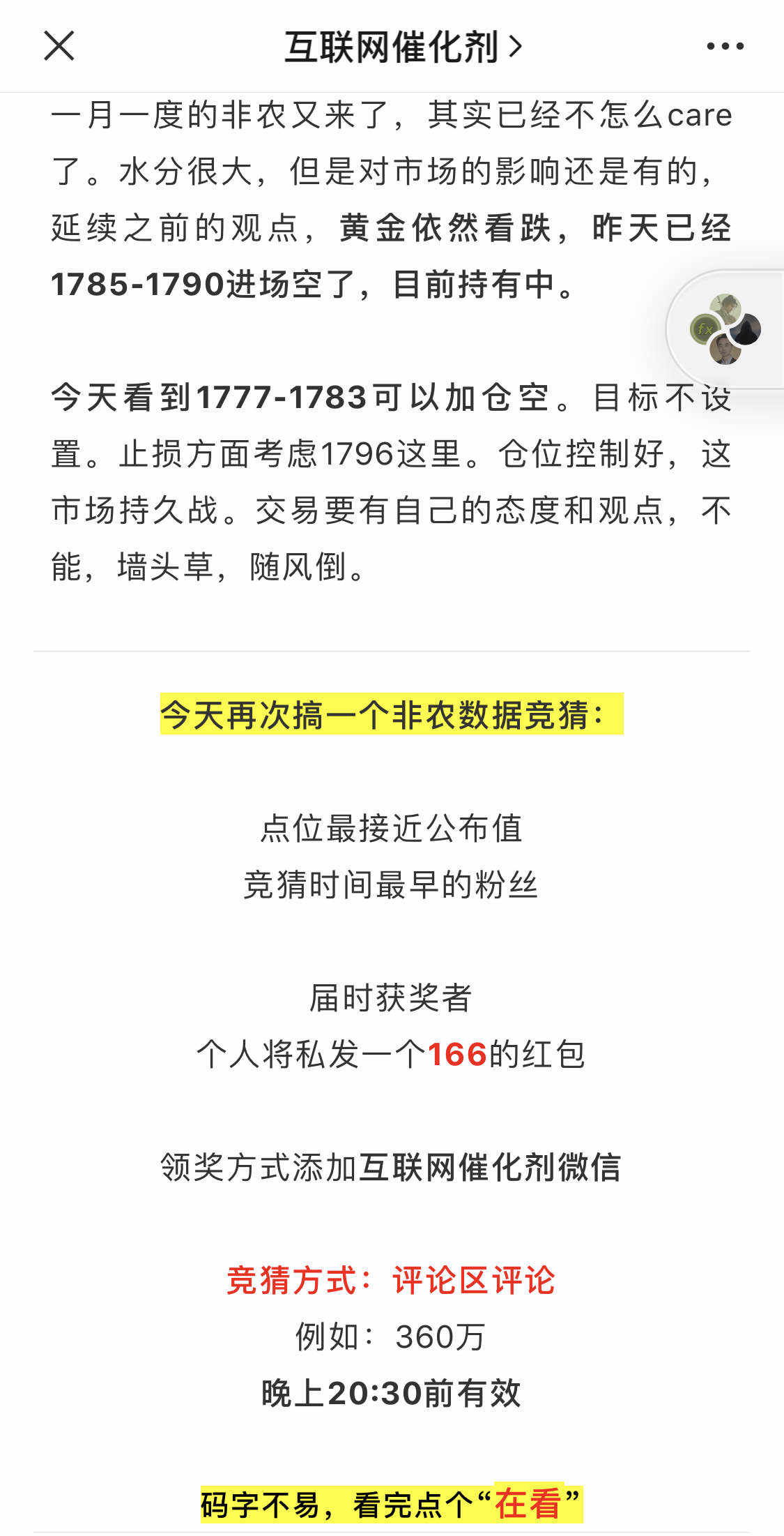 非农竞猜来领166元红包啦