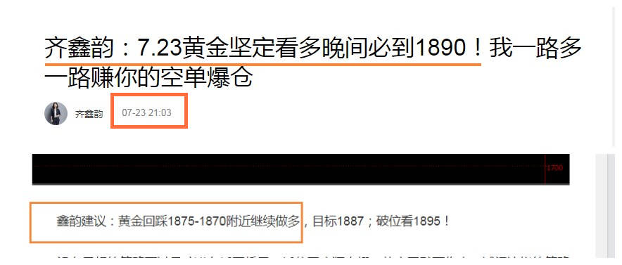 齐鑫韵：从周初1809坚定看多到1900！空单必死!策略全网可查！