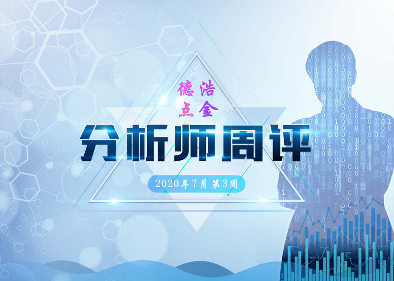 德浩点金：7.18黄金周五重回1810，下周是突破还是深跌？