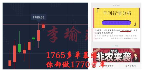 李瑜菲：小非农黄金能破1800吗？昨夜1770空单被套该怎么办？