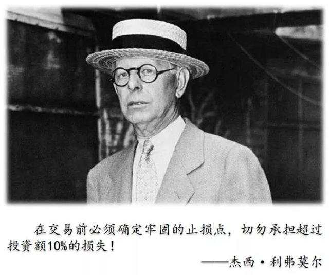 从5美元入市到身家过亿！“投机之王”利弗莫尔是如何做到？经典战法首次公开!