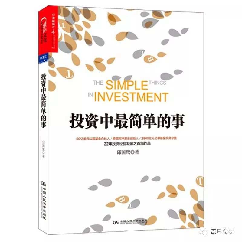 投资中最简单的事
