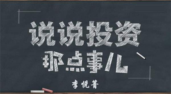 李悦箐：投资原油比黄金获利更高？那是你不知道这些！