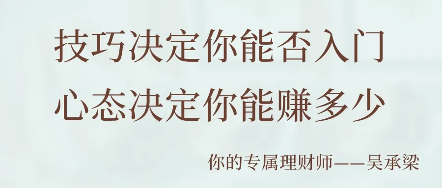 吴承梁：炒黄金投资技巧决定你能不能入门，心态才决定你能不能赚钱