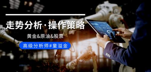 童溢金：黄金暴涨暴跌后能否追多？当然能！1762多必赚！